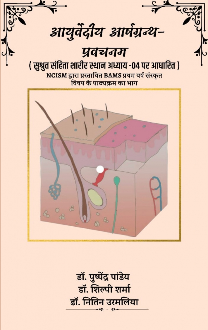 Ayurvediy Arshgranth Pravchnm