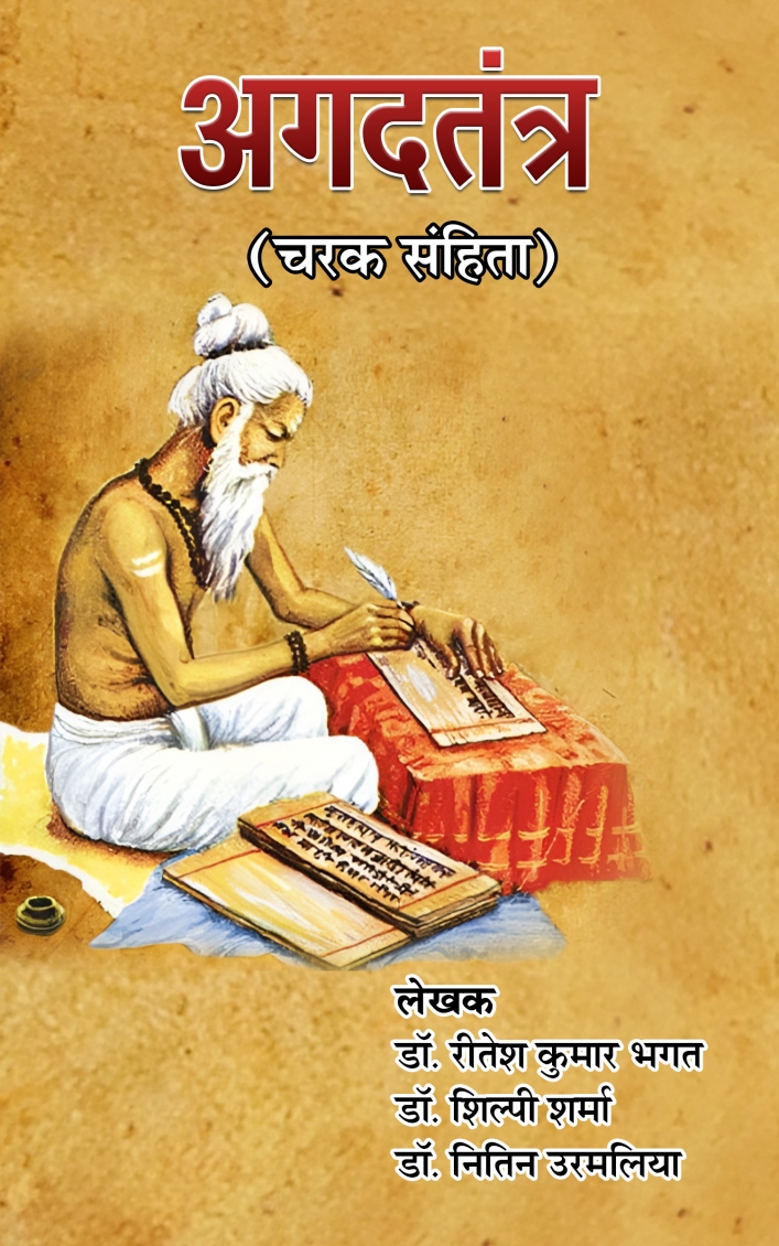 Agadtantra(Charak Sanhita)