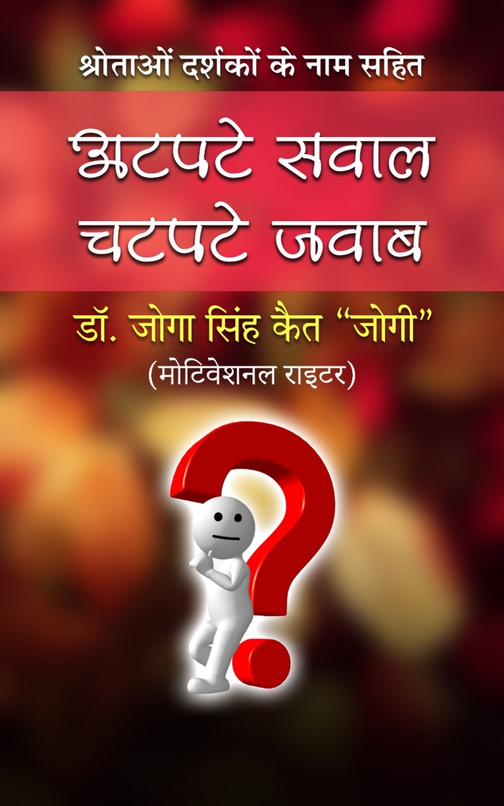 Atpate Sawal Chatpate Jawab