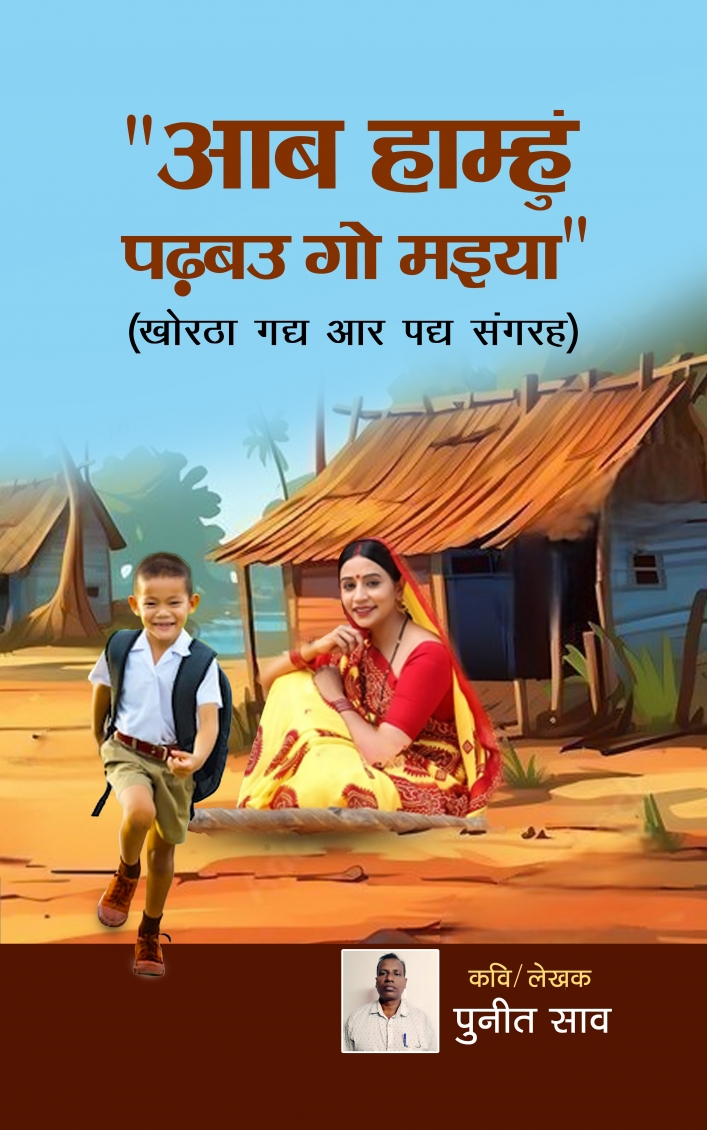 Aab hamhun padhabu go maiya