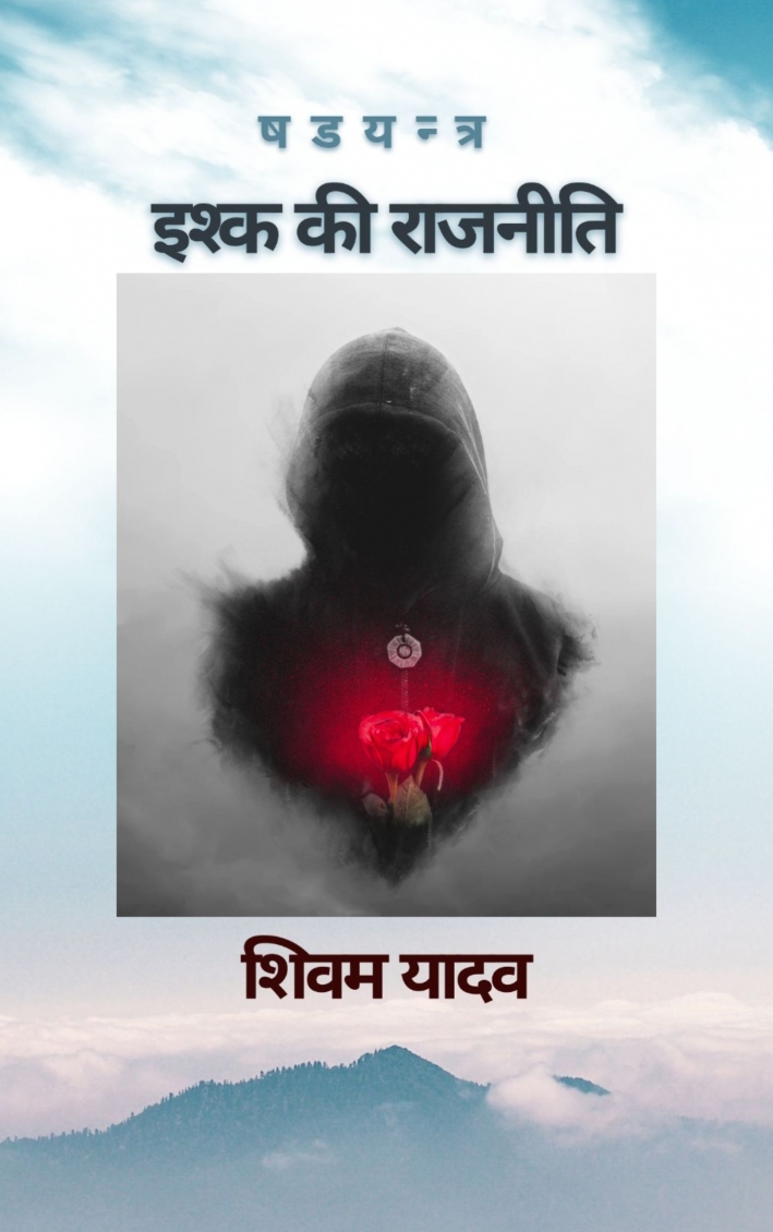 Sadgantra Ishq ki Rajneeti